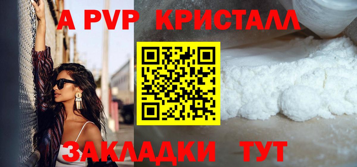 Alfa_PVP Crystall Холмск