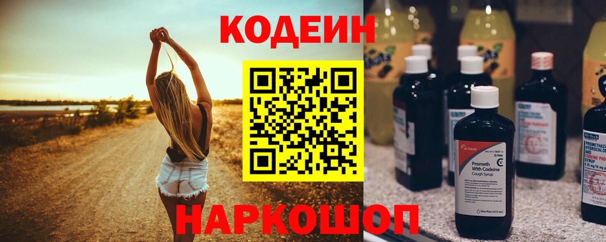 Codein Purple Drank Холмск