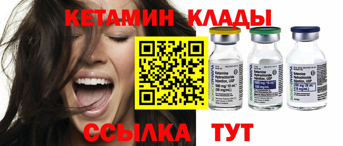 Кетамин VHQ  Вход с VPN  Холмск  КЕТАМИН ketamine 