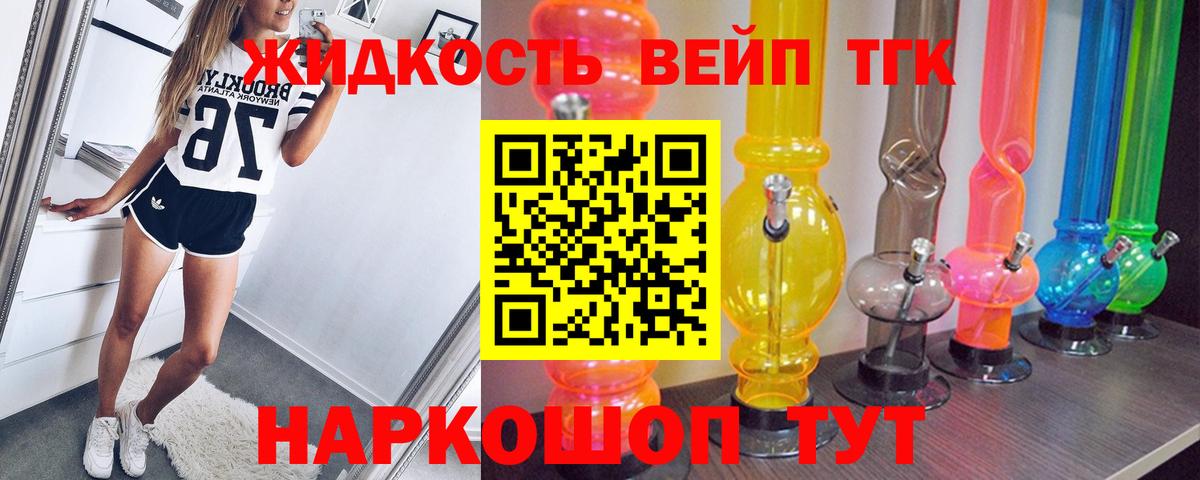 Дистиллят ТГК концентрат  Вход с VPN  Дистиллят ТГК вейп  Холмск 