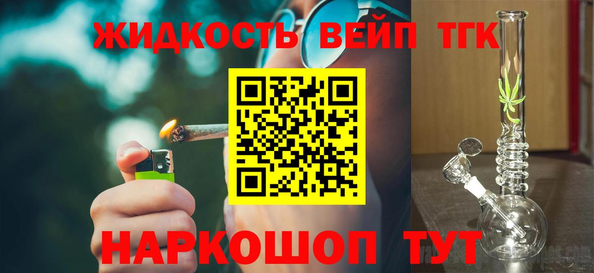 ТГК вейп с тгк Холмск